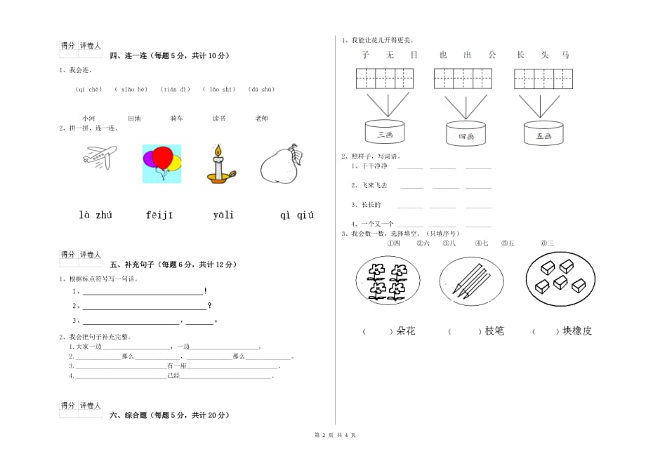 实验小学一年级语文【下册】综合练习试题（I卷） 附解析.doc_第2页