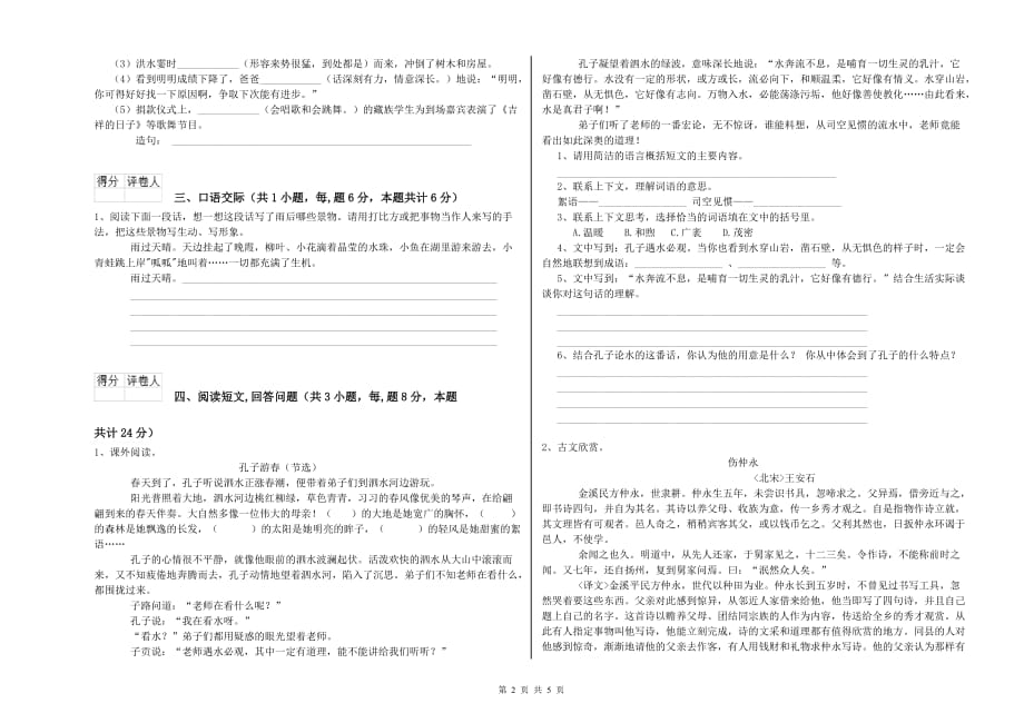 昆明市重点小学六年级语文上学期过关检测试题 含答案.doc_第2页