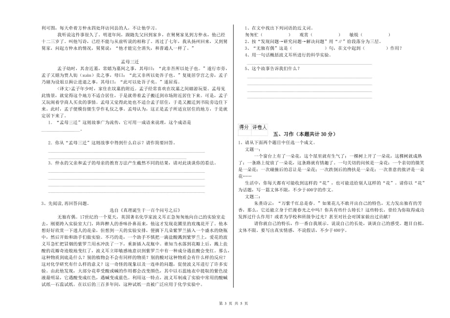 昆明市重点小学六年级语文上学期过关检测试题 含答案.doc_第3页