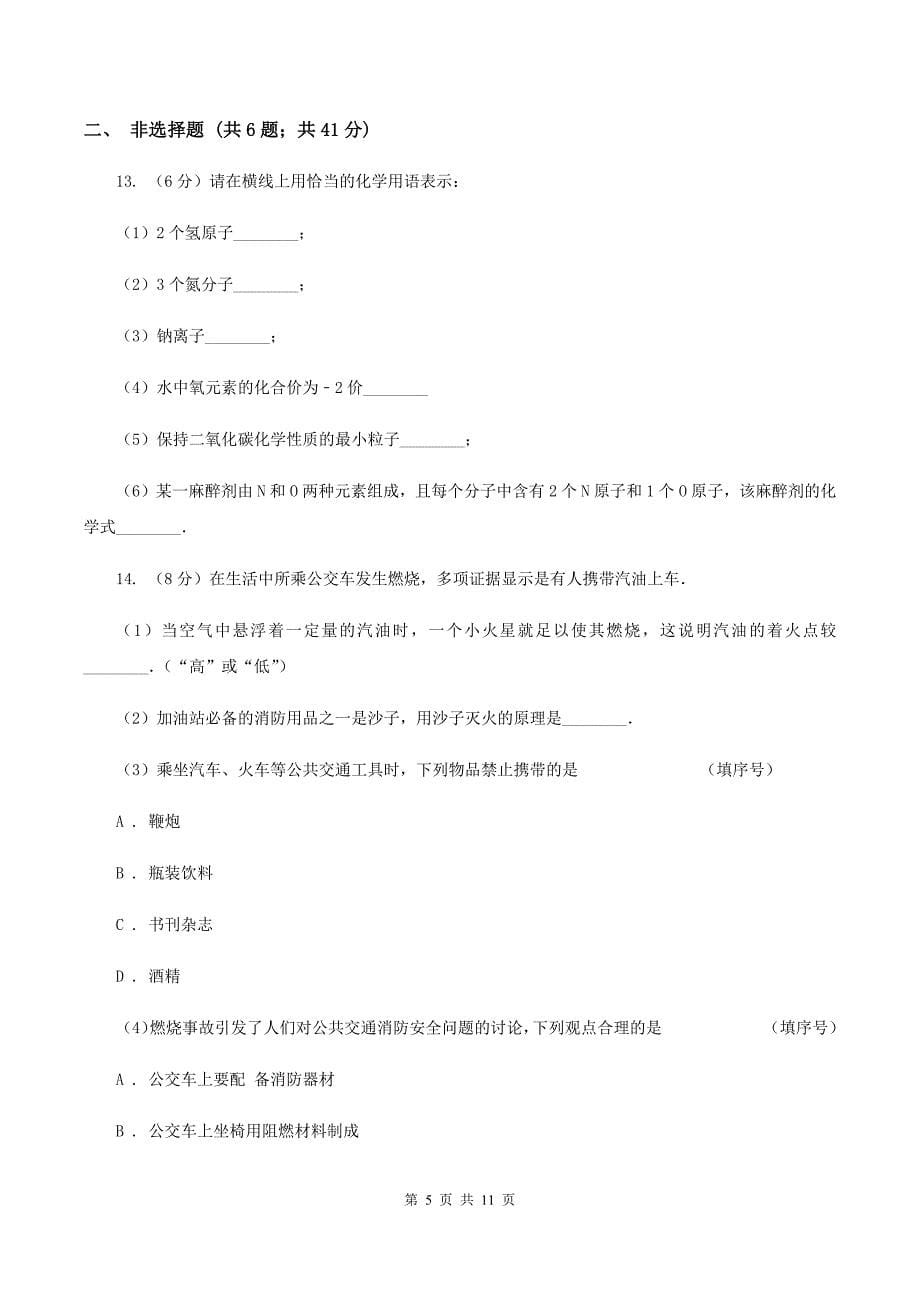 湘教版中考化学一模试卷 C卷.doc_第5页