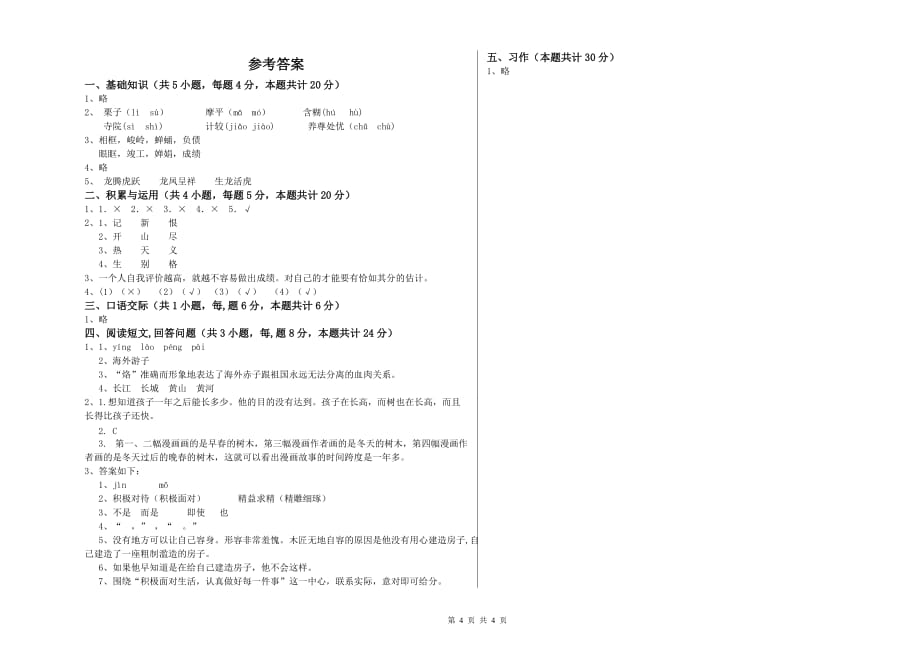 上海教育版2020年六年级语文下学期每周一练试卷 附解析.doc_第4页