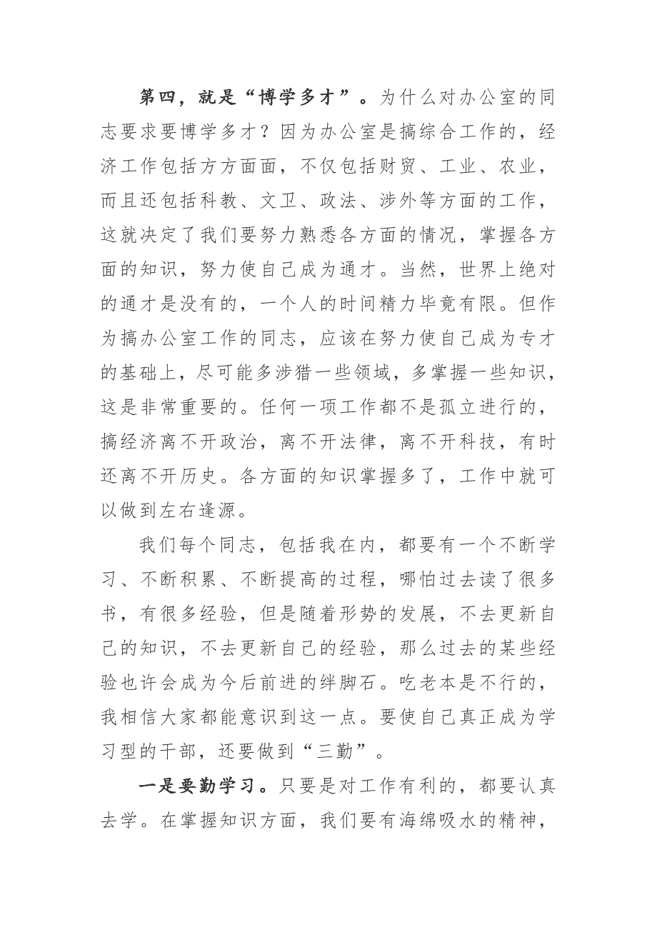 常务副市长在市政府办公室干部职工会议上的讲话_第3页