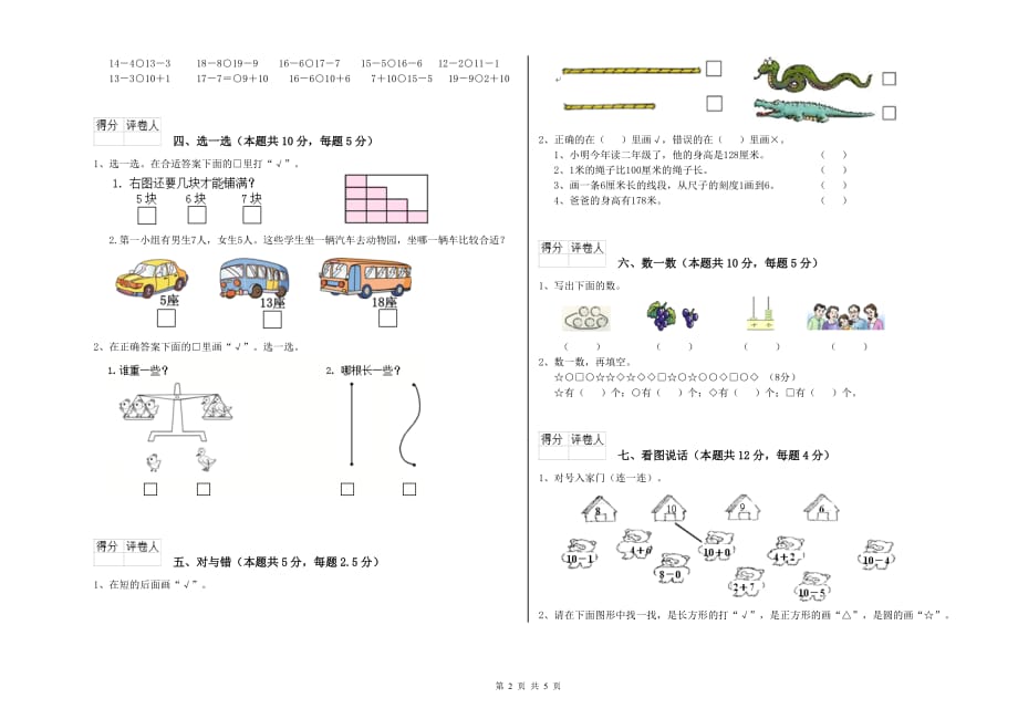 2020年重点小学一年级数学【下册】每周一练试题C卷 附解析.doc_第2页