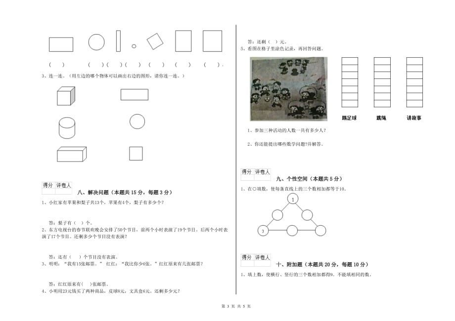 2020年重点小学一年级数学【下册】每周一练试题C卷 附解析.doc_第3页