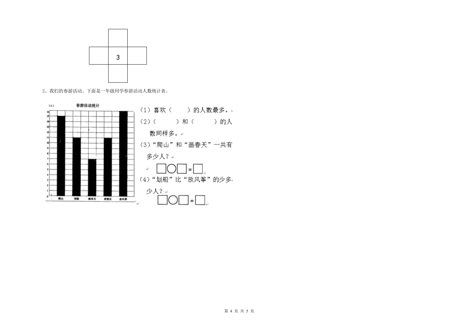 2020年重点小学一年级数学【下册】每周一练试题C卷 附解析.doc_第4页