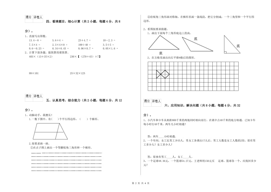 四年级数学【下册】综合练习试卷 沪教版（附答案）.doc_第2页