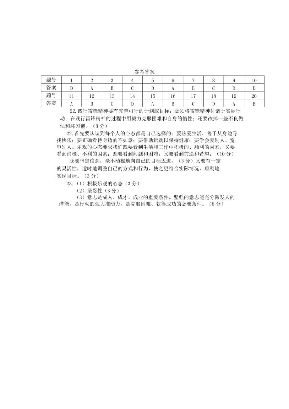 2019-2020年八年级政治上学期第一次月考试题 苏教版（IV）.doc_第5页