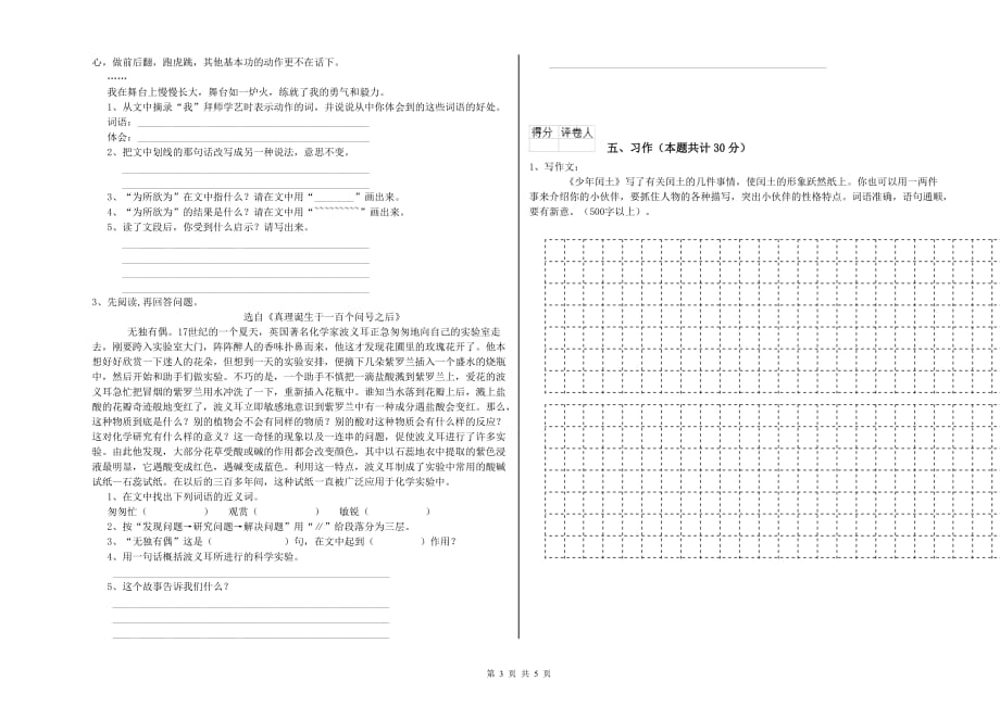 浙教版2019年六年级语文上学期过关检测试卷 附答案.doc_第3页