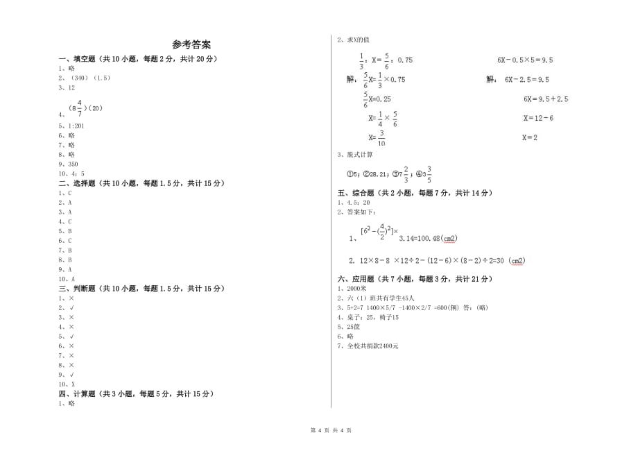 贵港市实验小学六年级数学【上册】期中考试试题 附答案.doc_第4页