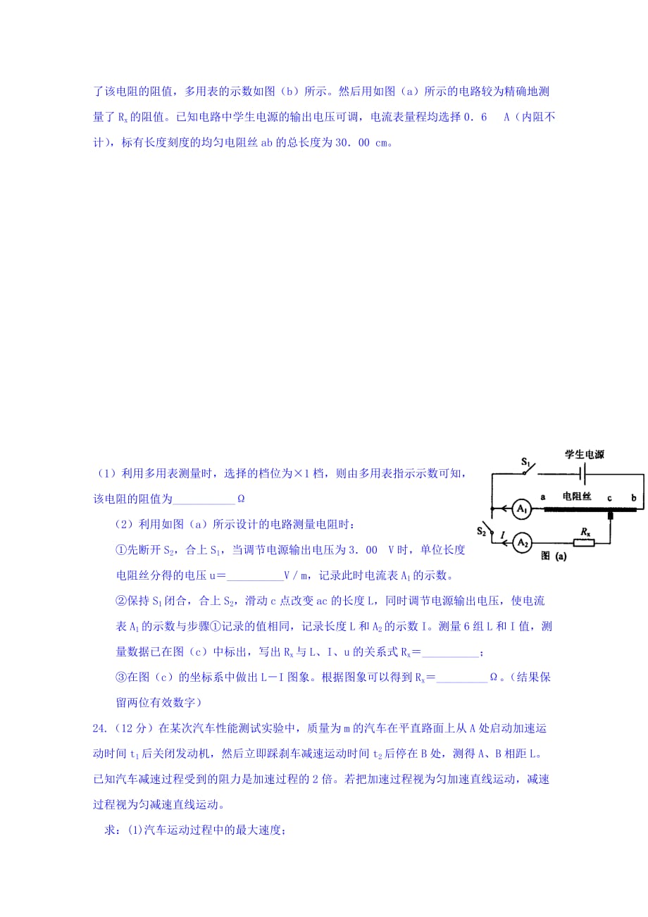 2019-2020年高三下学期第一次模拟考试理综物理试题 含答案.doc_第4页