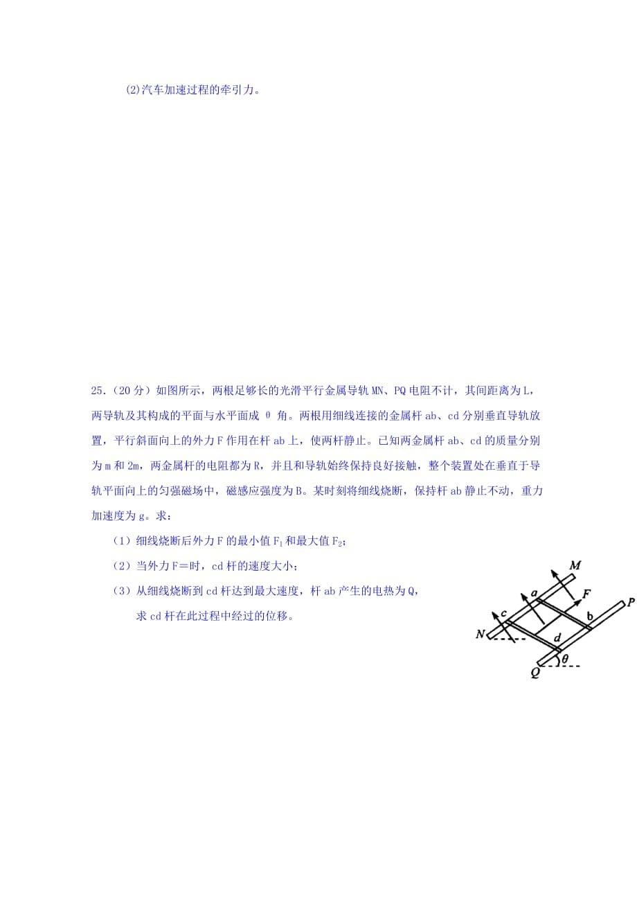 2019-2020年高三下学期第一次模拟考试理综物理试题 含答案.doc_第5页