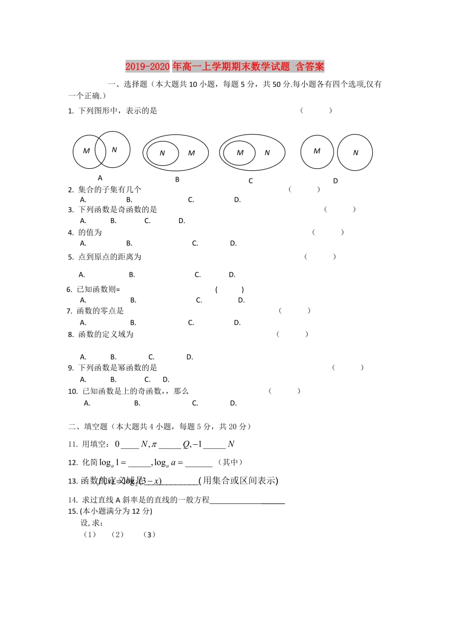 2019-2020年高一上学期期末数学试题 含答案.doc_第1页