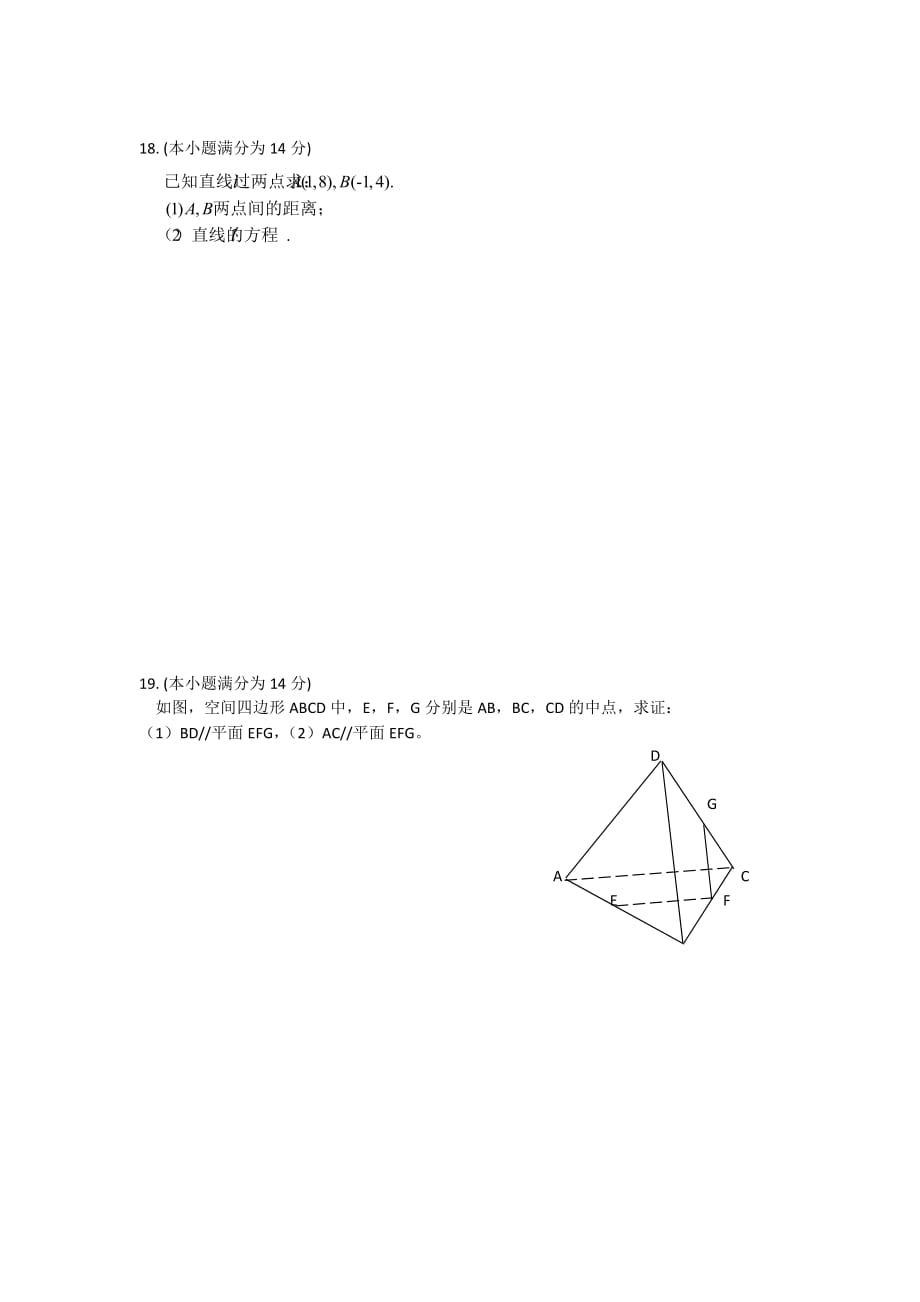 2019-2020年高一上学期期末数学试题 含答案.doc_第3页