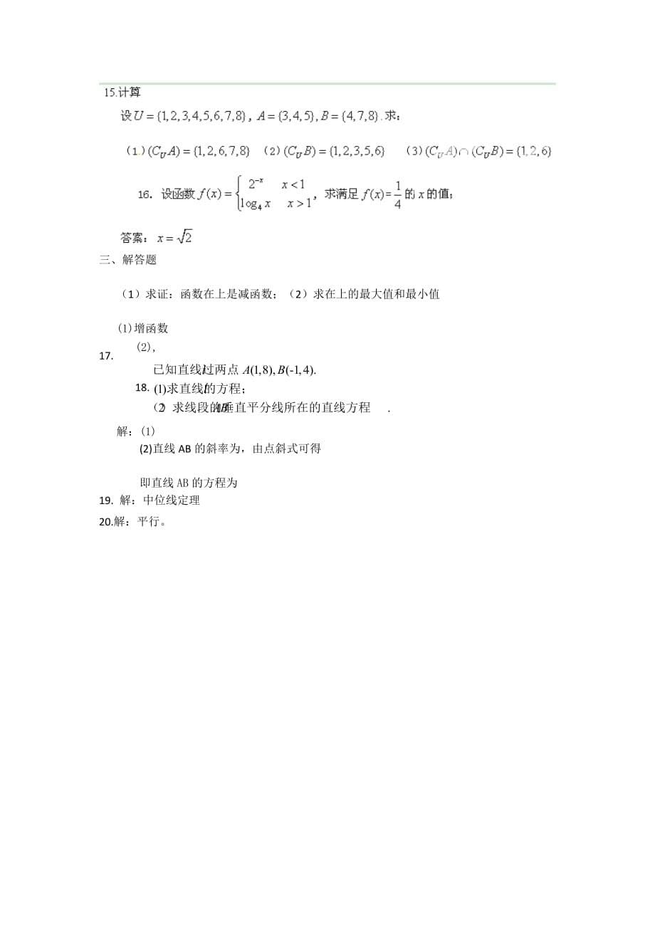 2019-2020年高一上学期期末数学试题 含答案.doc_第5页