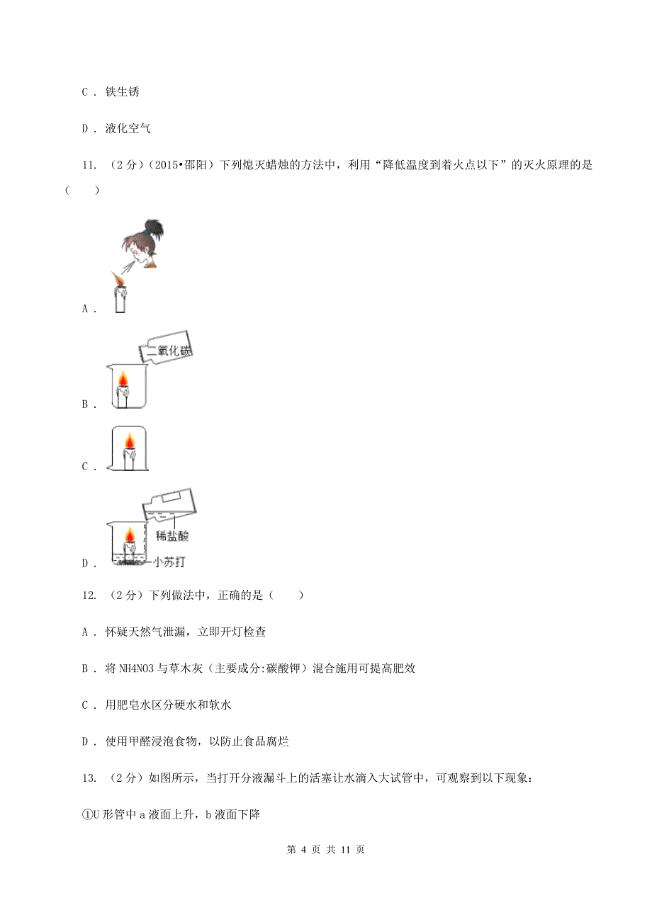 湘教版九年级下学期期中化学试卷C卷 .doc_第4页