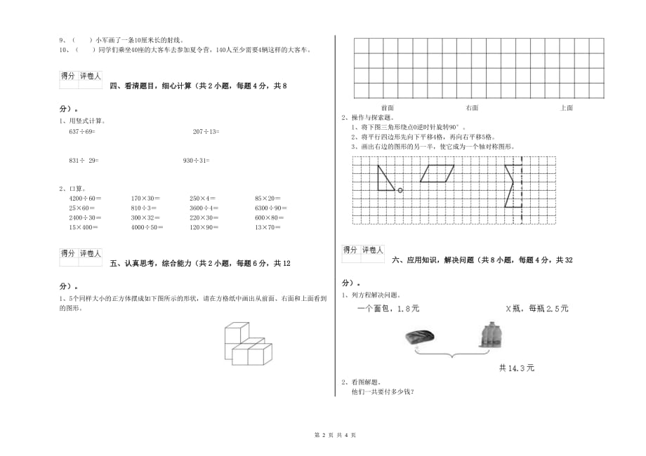 2020年四年级数学上学期开学考试试题 江苏版（附答案）.doc_第2页