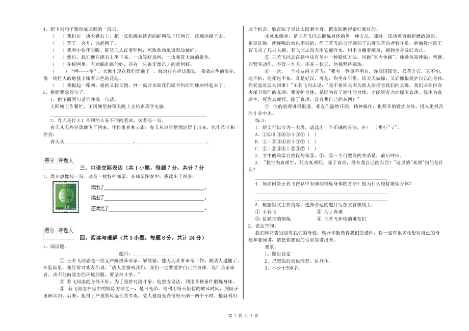 沧州市实验小学小升初语文每周一练试卷 含答案.doc_第2页