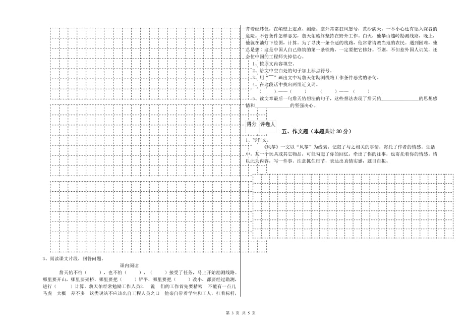 沧州市实验小学小升初语文每周一练试卷 含答案.doc_第3页