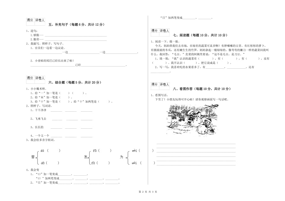 一年级语文【下册】开学考试试题 外研版（附解析）.doc_第2页