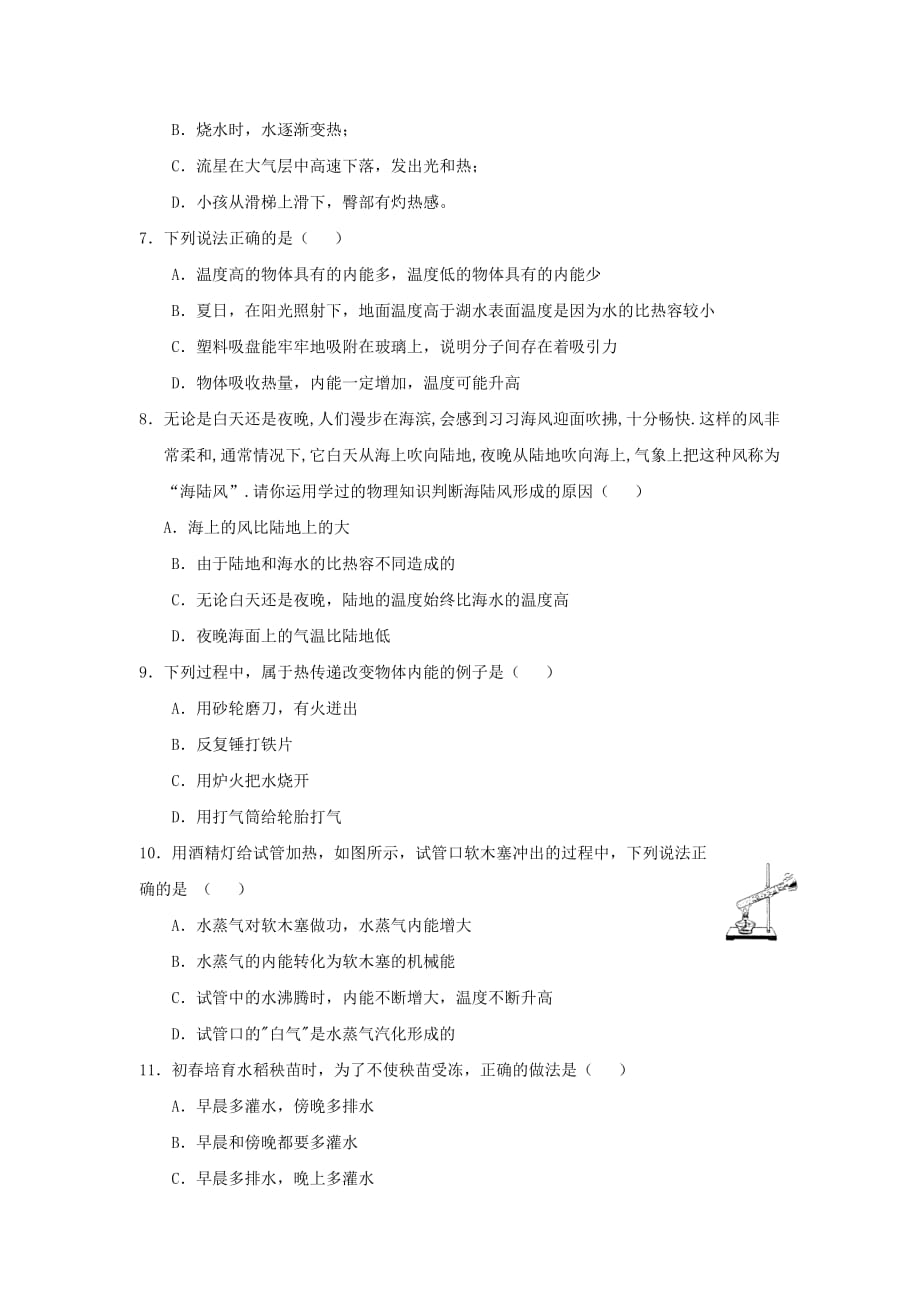 2019-2020年九年级上学期第一次月考物理试题（B卷）.doc_第2页