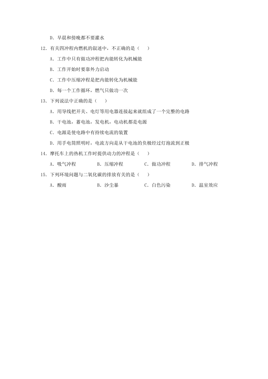 2019-2020年九年级上学期第一次月考物理试题（B卷）.doc_第3页