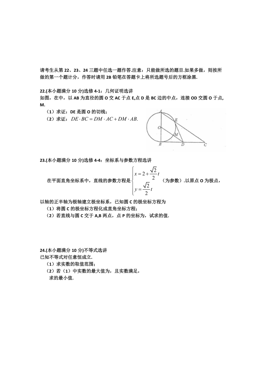 2019-2020年高三第二次适应性考试数学（文）试题 含答案.doc_第4页