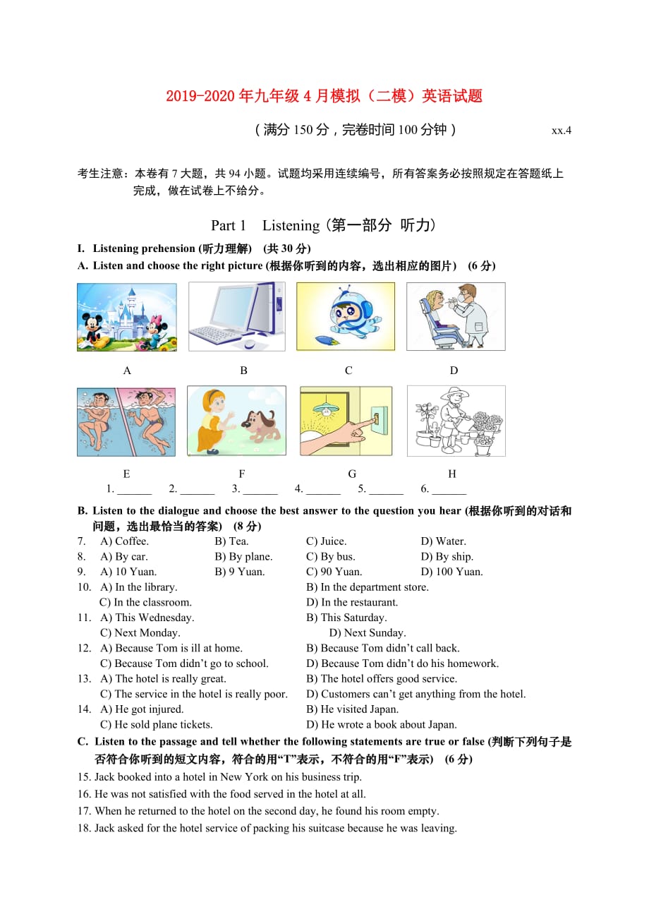 2019-2020年九年级4月模拟（二模）英语试题.doc_第1页