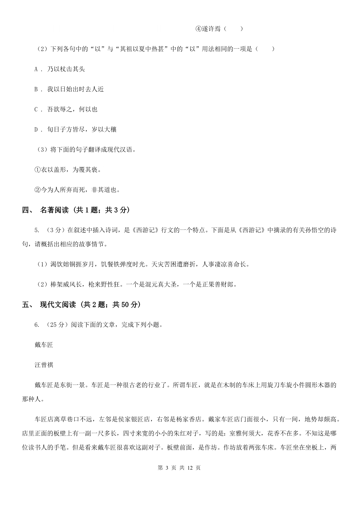 鲁教版2019-2020学年八年级下学期语文第一次月考试卷C卷.doc_第3页