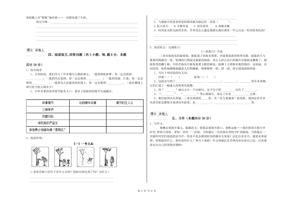 2020年六年级语文上学期每周一练试题C卷 附解析.doc_第2页