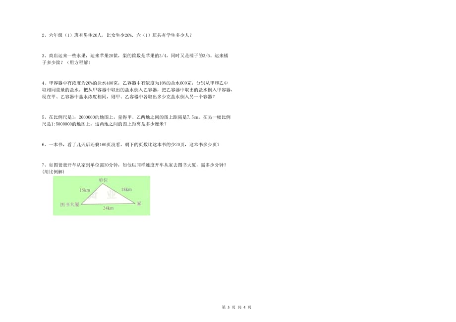 汕头市实验小学六年级数学上学期开学考试试题 附答案.doc_第3页