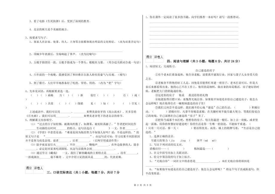 晋中市实验小学小升初语文综合检测试卷 含答案.doc_第2页