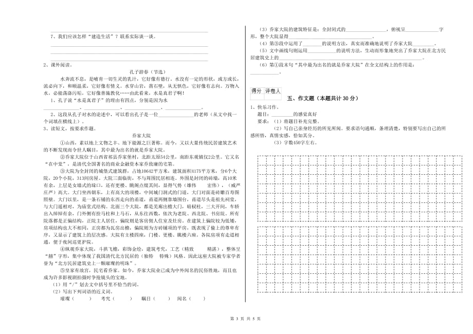 晋中市实验小学小升初语文综合检测试卷 含答案.doc_第3页