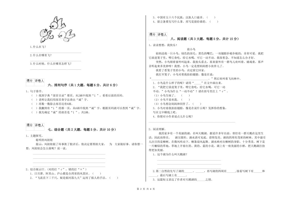 沪教版二年级语文下学期每周一练试卷 附解析.doc_第2页