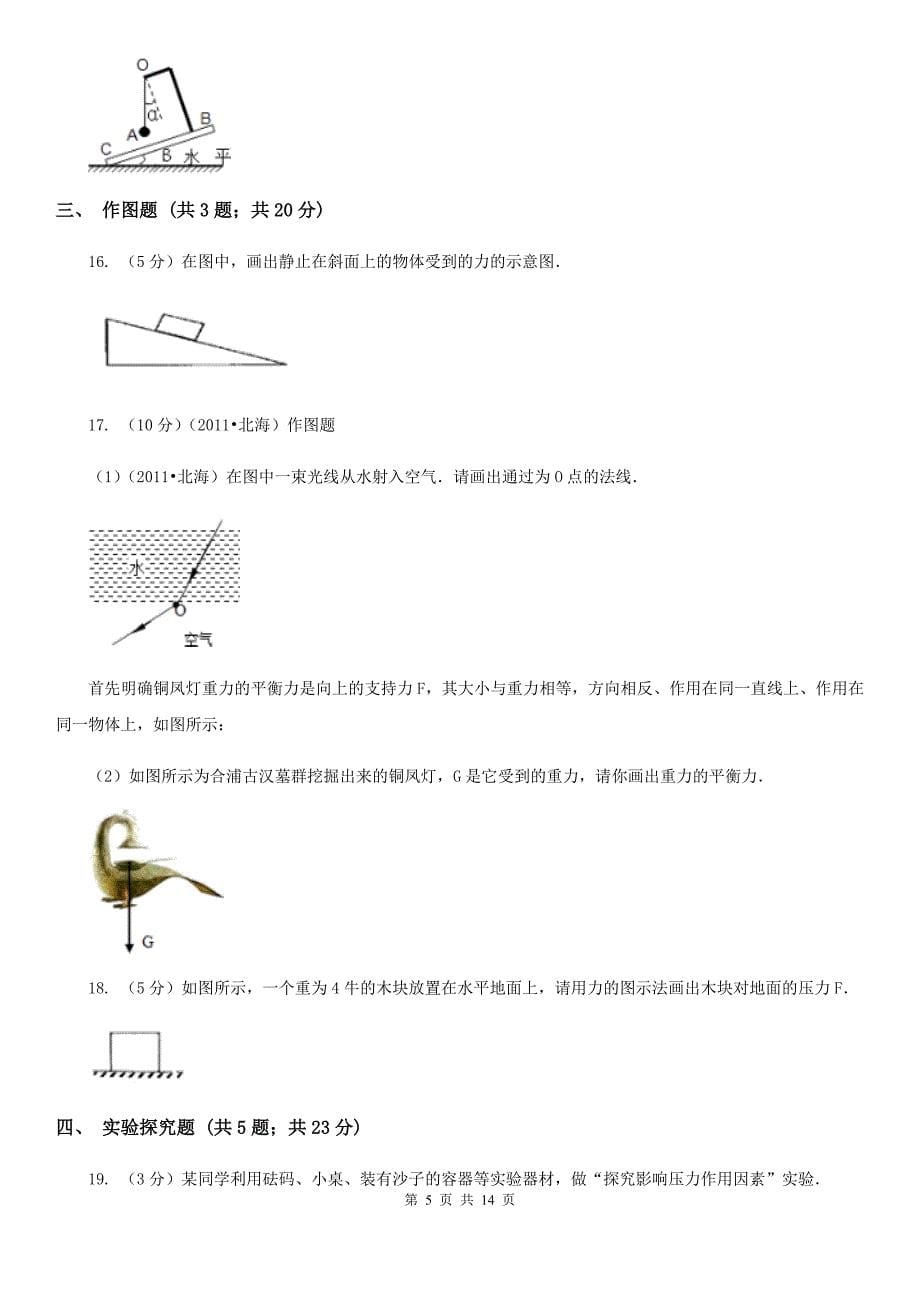 苏科版2019-2020学年八年级下学期物理期中考试试卷（II ）卷.doc_第5页