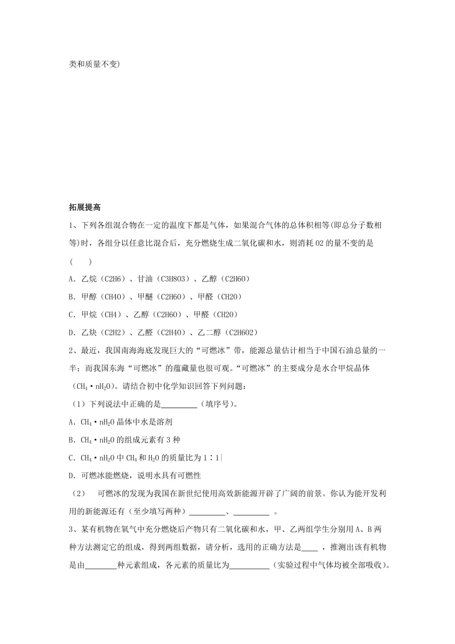 2019-2020年九年级化学下册7.1生活中的有机化合物校本作业（新版）沪教版.doc_第4页