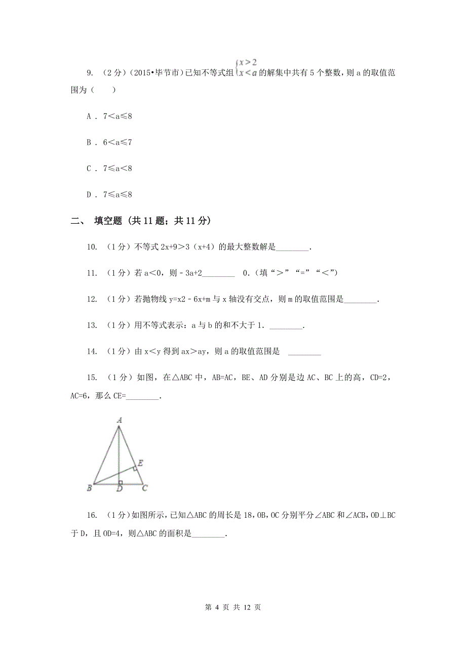 冀人版2020届九年级上学期数学10月月考试卷F卷.doc_第4页