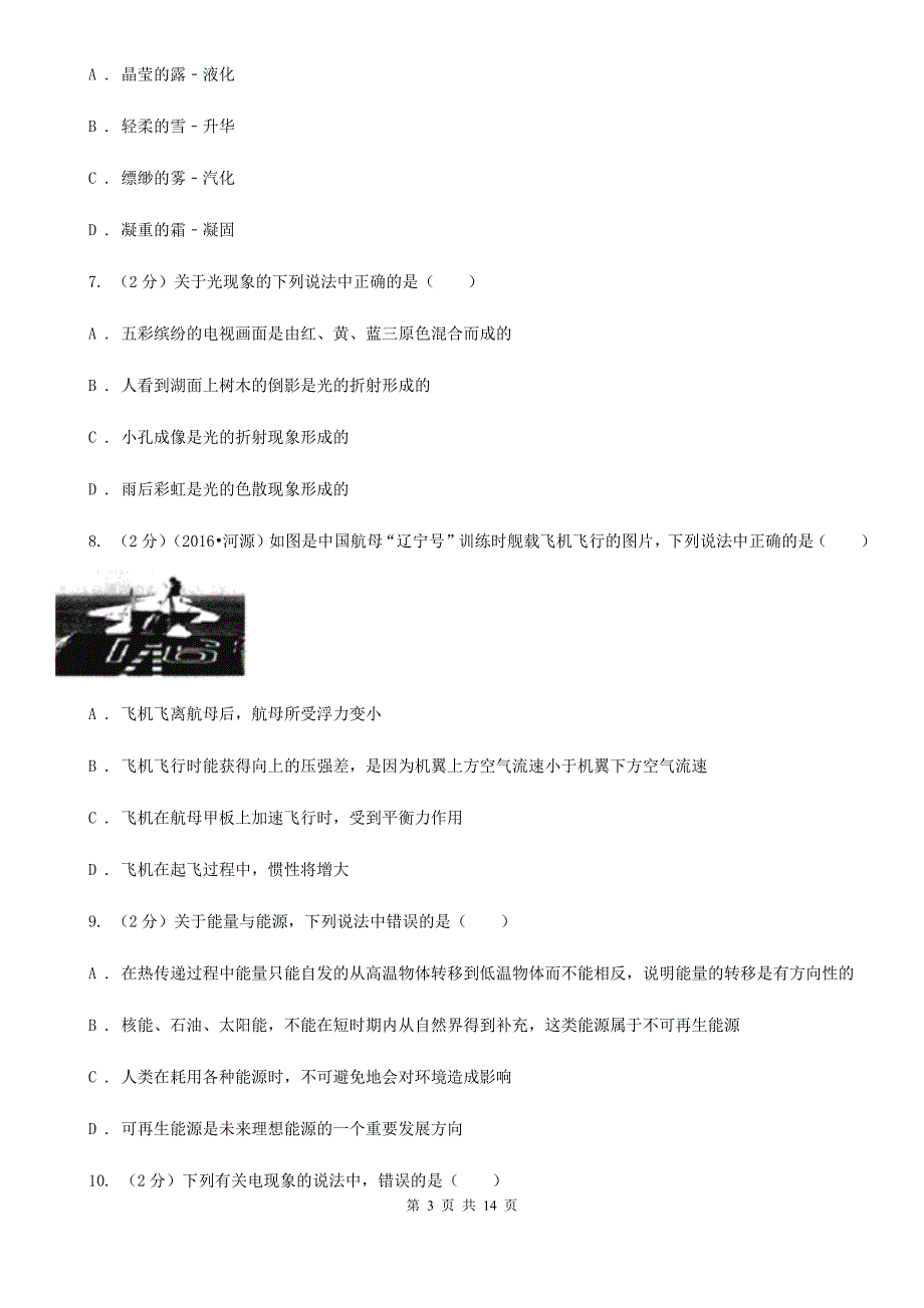 2020届沪科版中考物理三模试卷B卷.doc_第3页