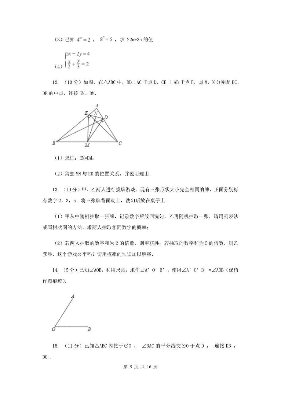 冀教版2020届六校联考数学试卷A卷.doc_第5页