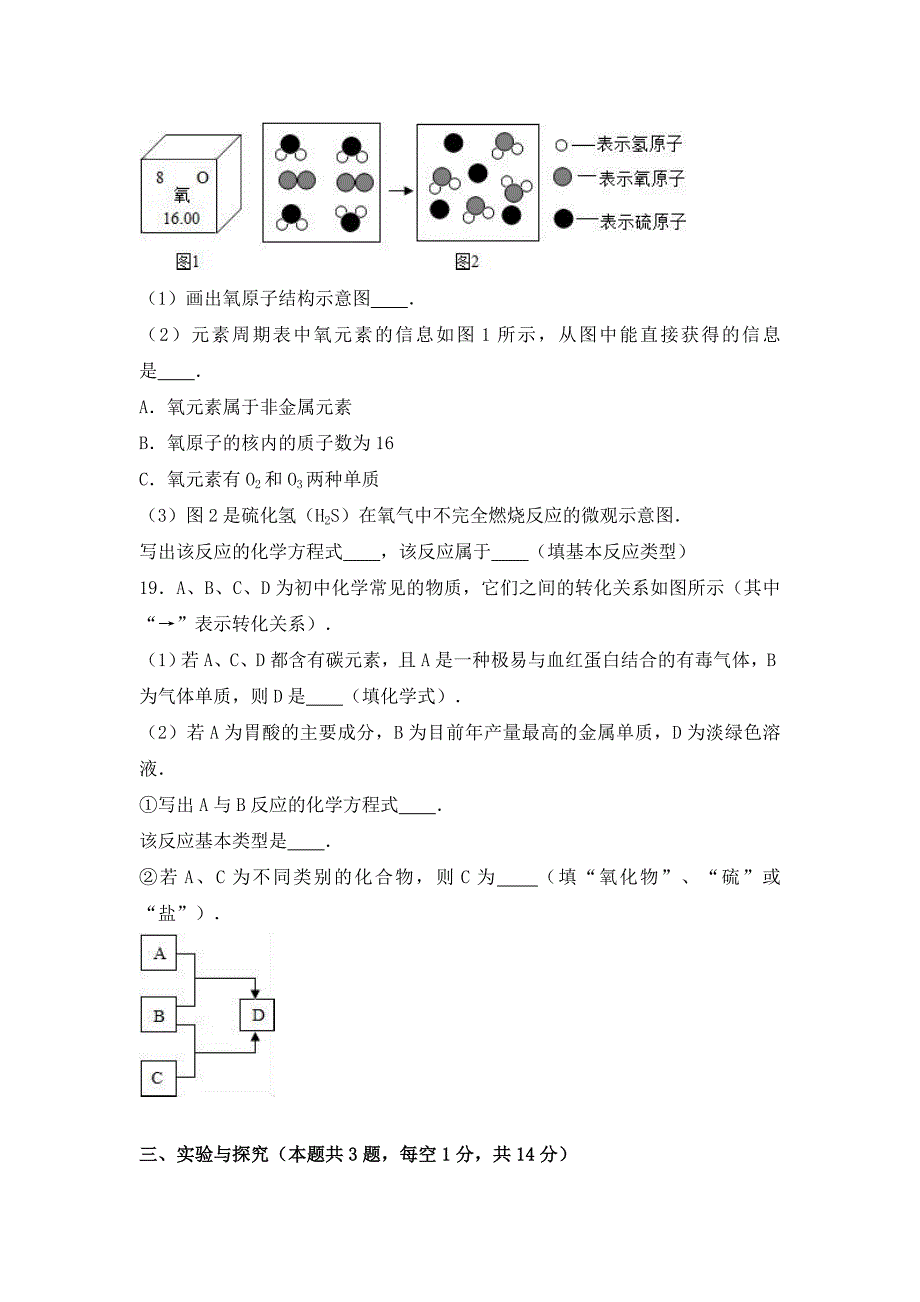 2019-2020年中考化学模拟试卷（5月份）（I）.doc_第4页