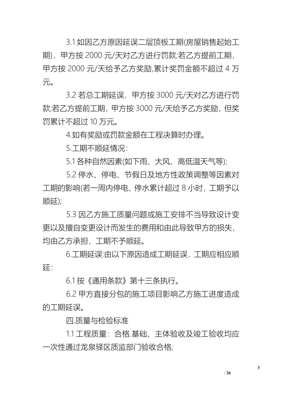 施工合同补充协议2019新整理版_第3页