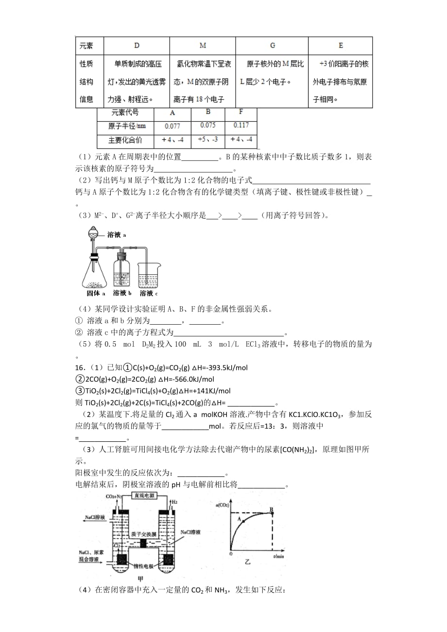 2019-2020年高三上学期化学期末复习自测题（六）含答案.doc_第4页