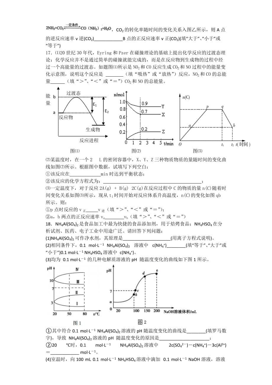 2019-2020年高三上学期化学期末复习自测题（六）含答案.doc_第5页