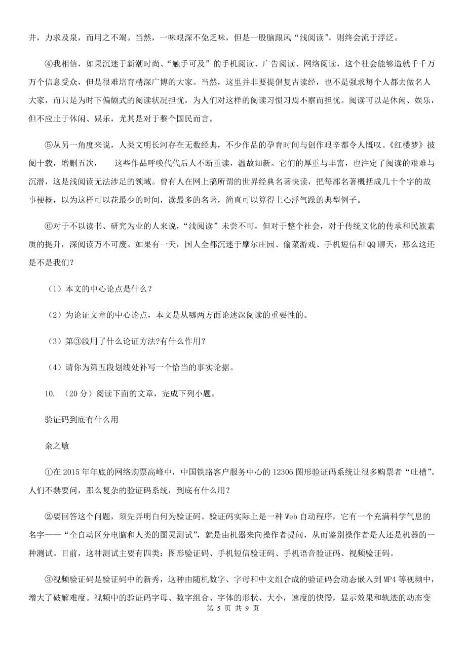 西师大版2020届九年级上学期语文期中质量调研试卷C卷.doc_第5页