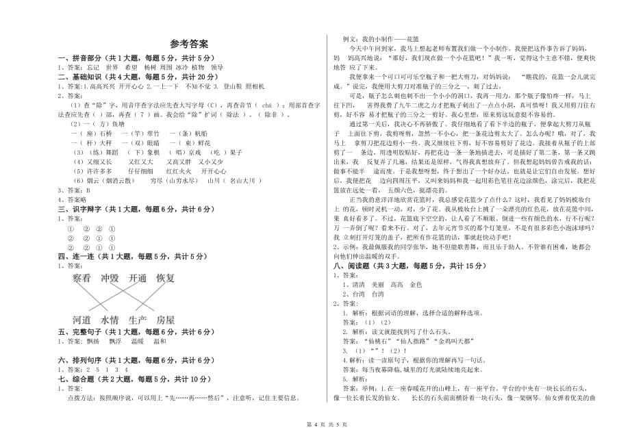 2019年重点小学二年级语文下学期期末考试试题B卷 含答案.doc_第4页