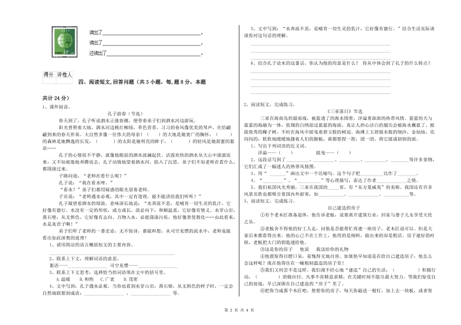 长春版2019年六年级语文下学期能力检测试卷 附答案.doc_第2页