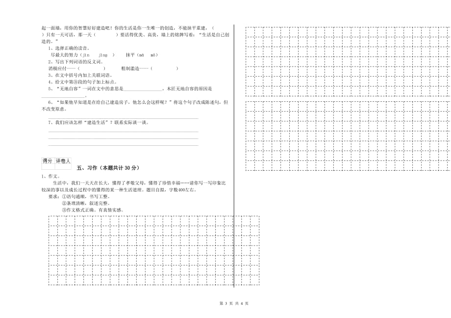 长春版2019年六年级语文下学期能力检测试卷 附答案.doc_第3页