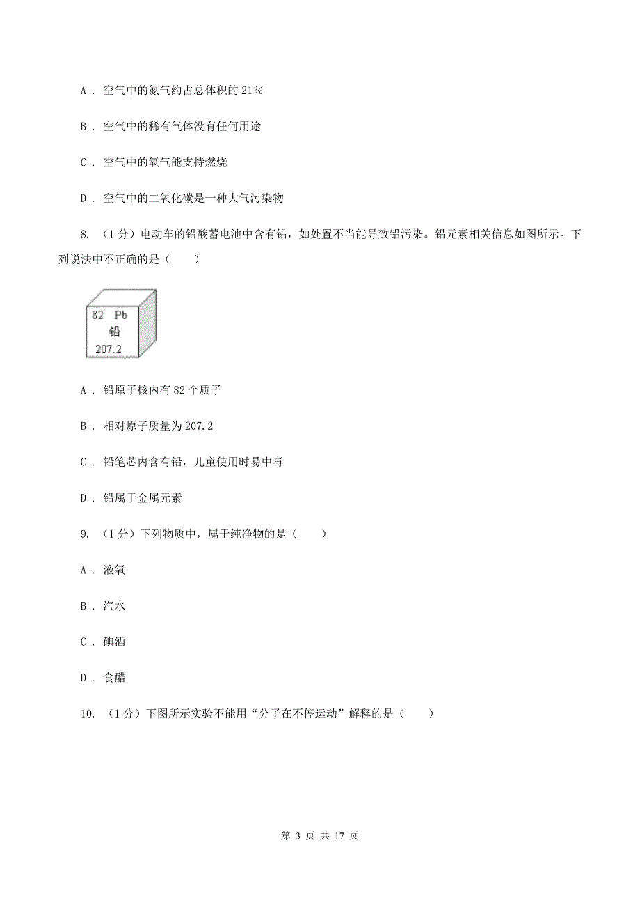 人教版2019-2020学年九年级上学期化学期中考试试卷B卷 .doc_第3页