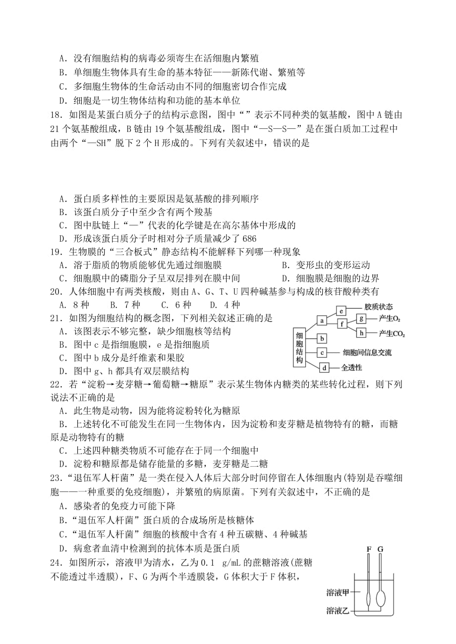 2019-2020年高一生物上学期阶段性教学质量检测试题新人教版.doc_第3页