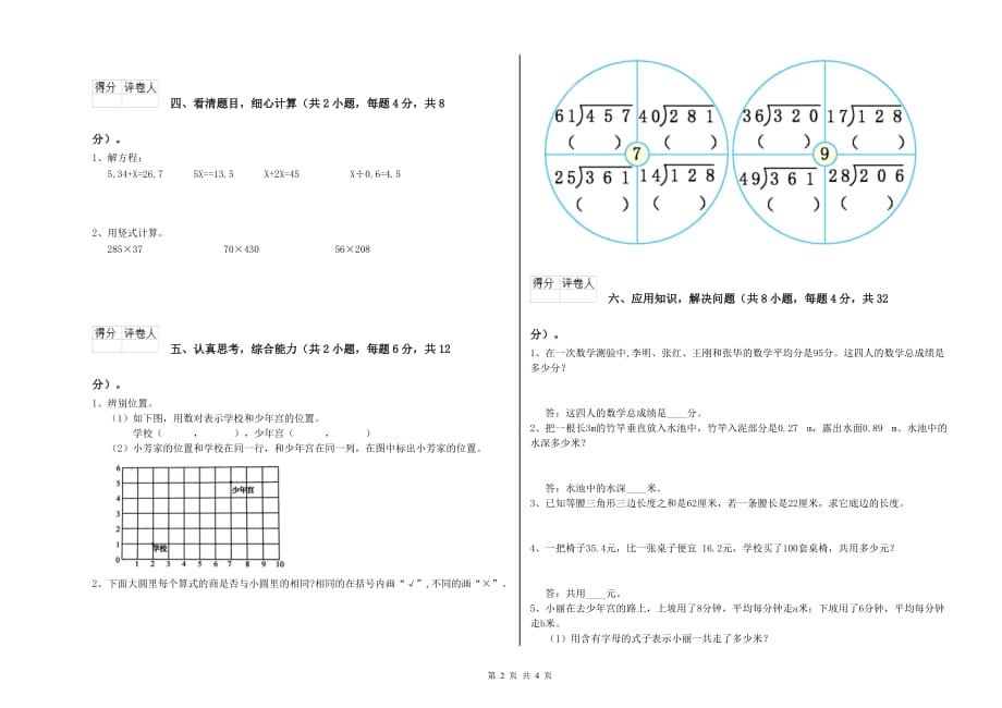 东营市实验小学四年级数学上学期期末考试试题 附答案.doc_第2页