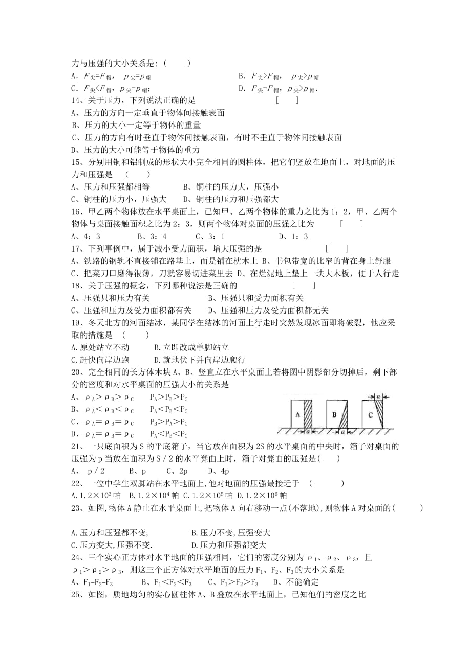 2019-2020年八年级物理下册：固体压强练习题精选.doc_第2页